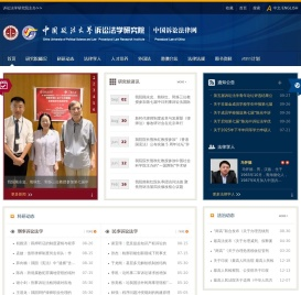中国政法大学诉讼法学研究院
