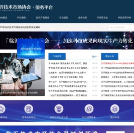 临沂技术市场协会