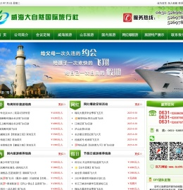 威海大自然国际旅行社