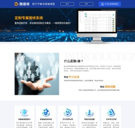 报修管理系统