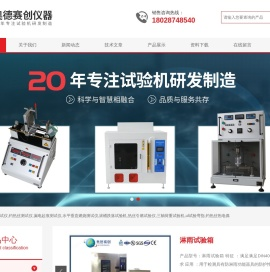 针焰试验仪