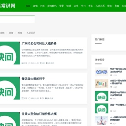 生活常识网
