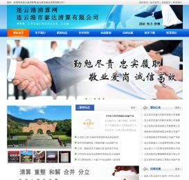 连云港清算网