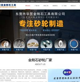 金刚石砂轮