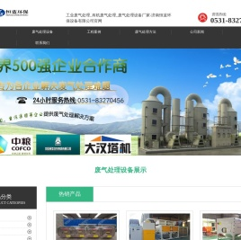 工业废气处理