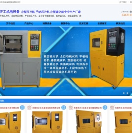小型硫化机,小型压片机,实验室全自动硫化机,手动压片机,平板真空硫化机