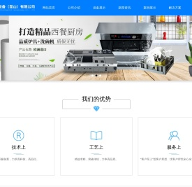 昆山厨房设备