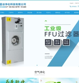 FFU空气净化器,FFU净化单元,FFU除甲醛,FFU风机过滤机组,苏州蓝谷净化科技有限公司