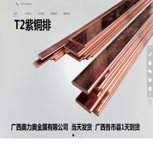 镀锡紫铜排