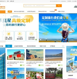 秦皇岛华夏国际旅行社