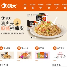 河北顶大食品集团有限公司