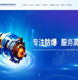 佳木斯防爆电机研究所有限公司