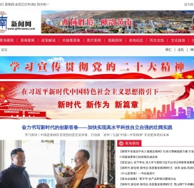 黄南新闻网