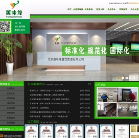 北京源味缘餐饮管理有限公司官网