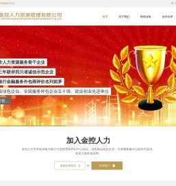 成都金控人力资源管理有限公司