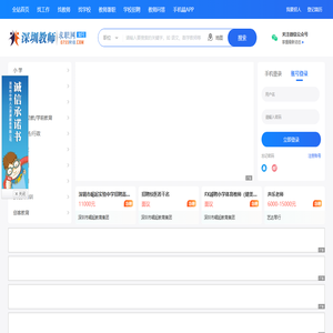 深圳教师求职网