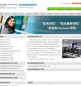新加坡楷博金融学院(Kli)