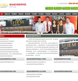 新加坡莎瑞管理学院(Shrm)