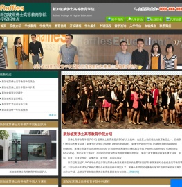 新加坡莱佛士高等教育学院(Raffles)