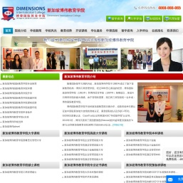 新加坡博伟教育学院(Dimensions)