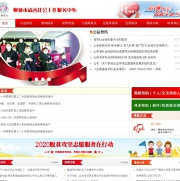 聊城市尚善社会工作服务中心