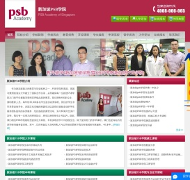 新加坡PSB学院(Psb)