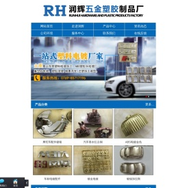 东莞市虎门润辉五金塑胶制品厂