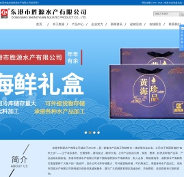 东港市胜源水产有限公司