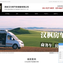 西安房车改装