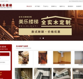 临沂美乐楼梯,实木楼梯