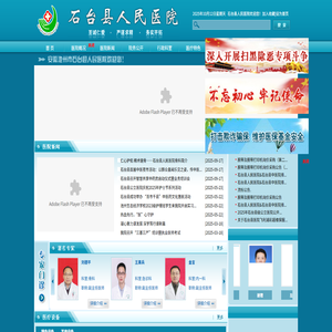 石台县人民医院