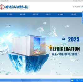 沈阳德诺尔制冷设备有限公司