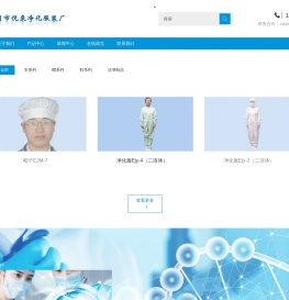 海门市悦来净化服装厂