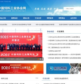 中国饲料工业协会