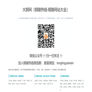 铜陵热线