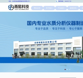成都雨懿科技有限公司