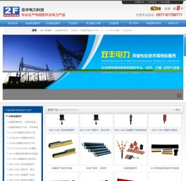 浙江双丰电力科技有限公司