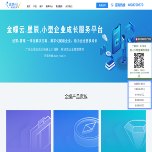 广州金蝶软件