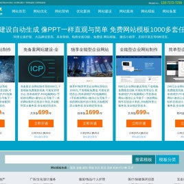 企业网站制作