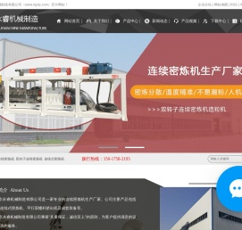 连续密炼机