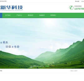 浙江新华新材料科技有限责任公司