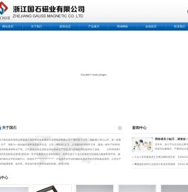 浙江国石磁业有限公司