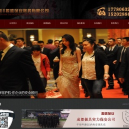 成都保安公司