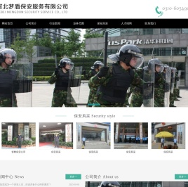 邯郸保安公司