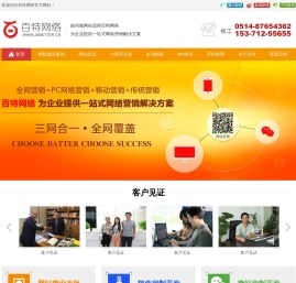 扬州网站建设