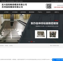 高精密模架