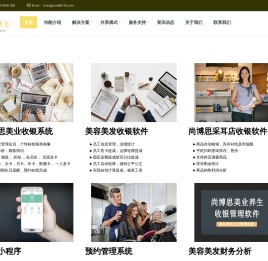尚博思美业收银系统