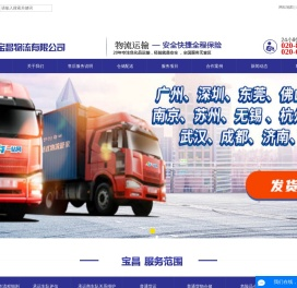 广州市宝昌物流有限公司