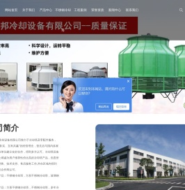 德州海邦冷却设备有限公司