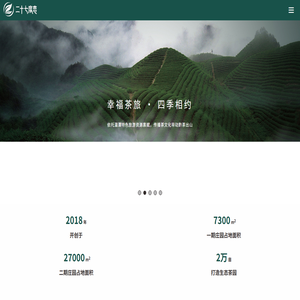 二十七度恋茶文化传播有限公司